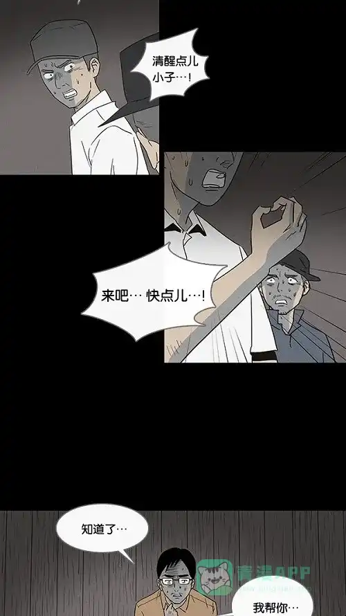 奇奇怪怪 [第24话] 在非洲发生的事儿#4 第25页