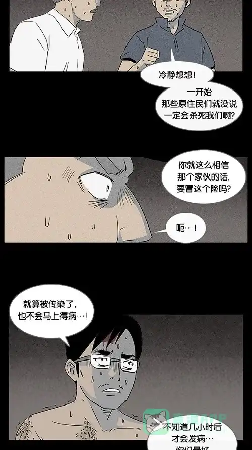 奇奇怪怪 [第24话] 在非洲发生的事儿#4 第16页