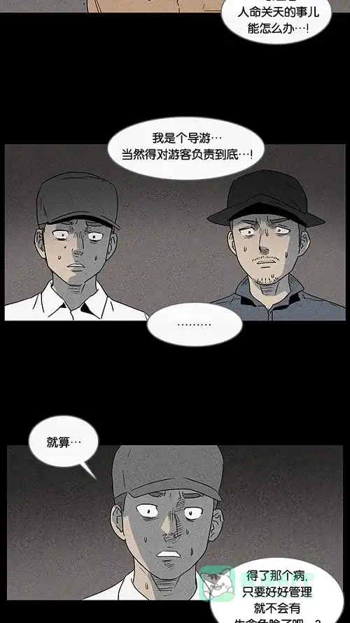 奇奇怪怪 [第24话] 在非洲发生的事儿#4 第8页