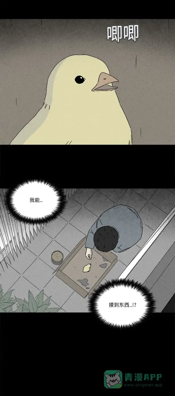 奇奇怪怪 [第247话] 少年和杀人狂 #2 第14页