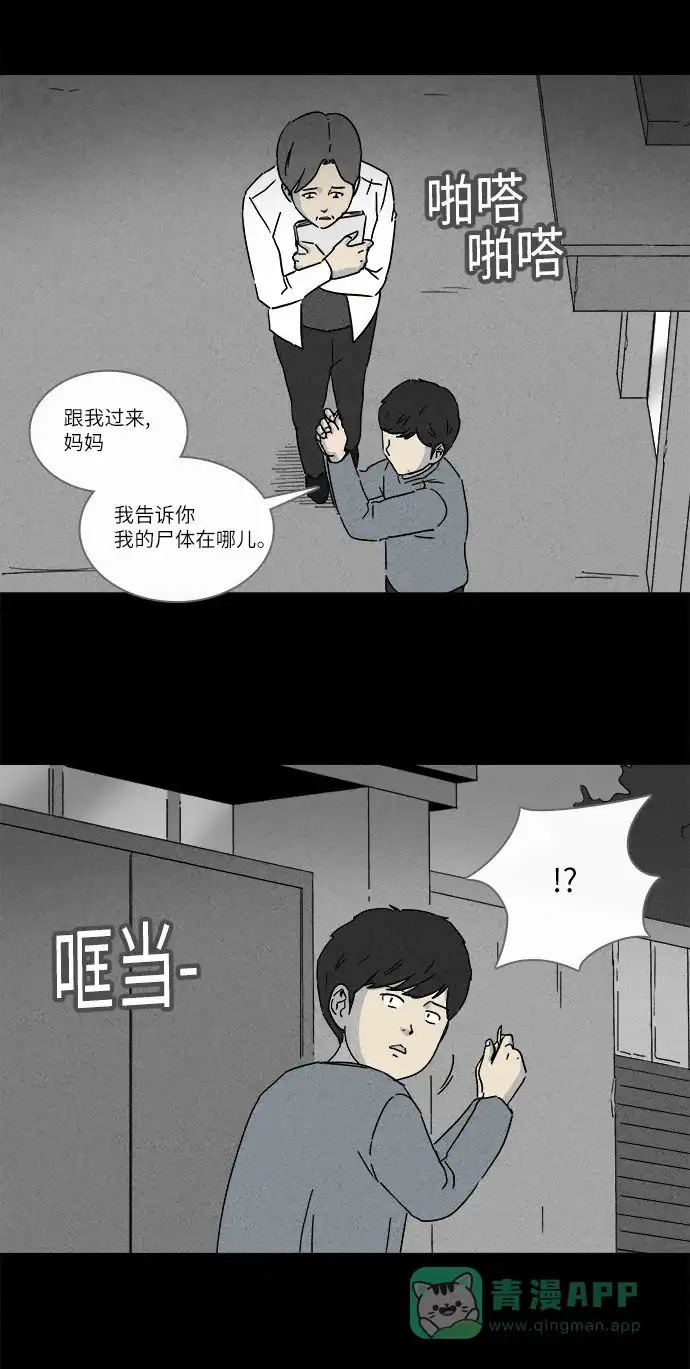 奇奇怪怪 [第247话] 少年和杀人狂 #2 第22页