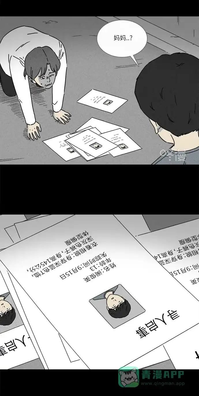 奇奇怪怪 [第247话] 少年和杀人狂 #2 第23页