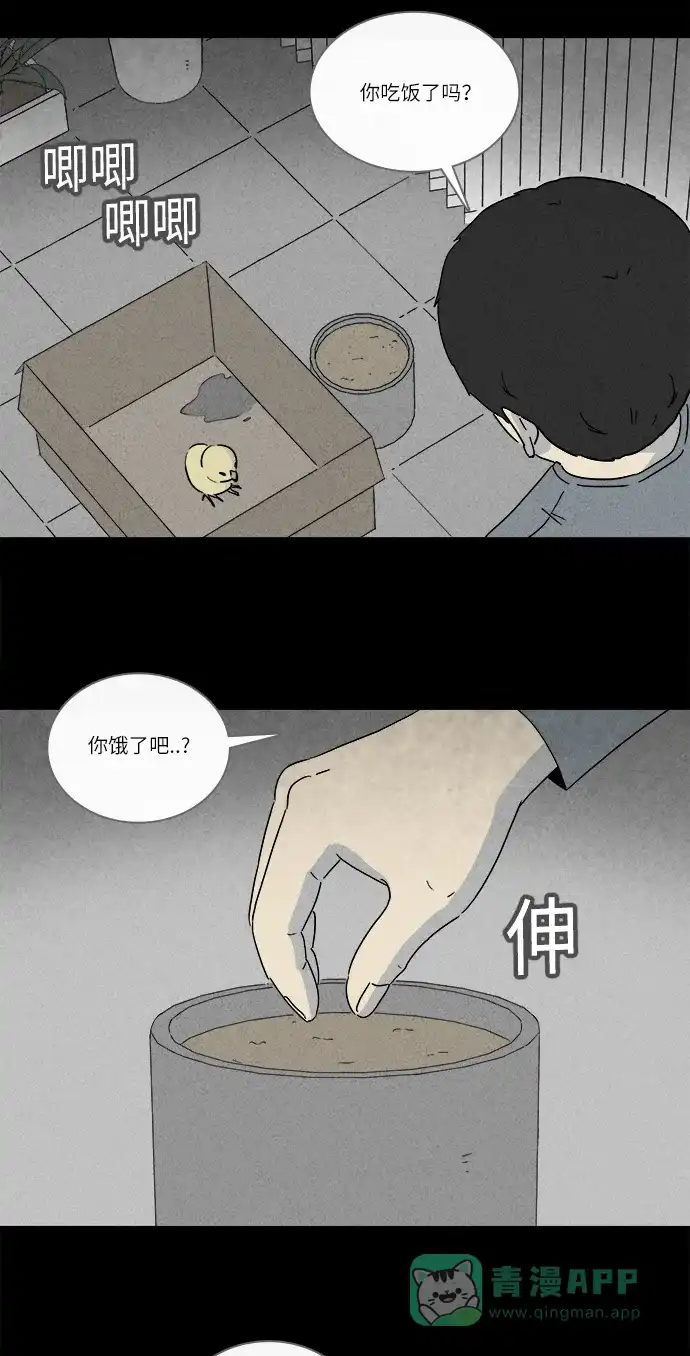 奇奇怪怪 [第247话] 少年和杀人狂 #2 第8页