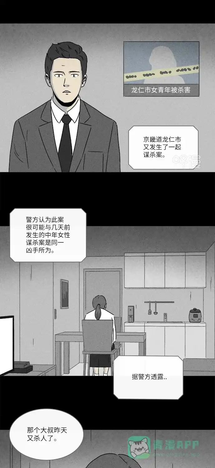 奇奇怪怪 [第247话] 少年和杀人狂 #2 第3页