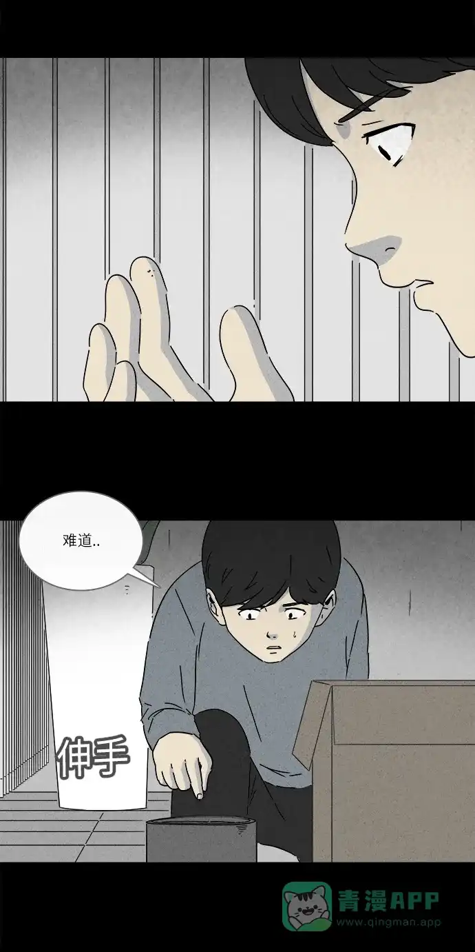 奇奇怪怪 [第247话] 少年和杀人狂 #2 第11页