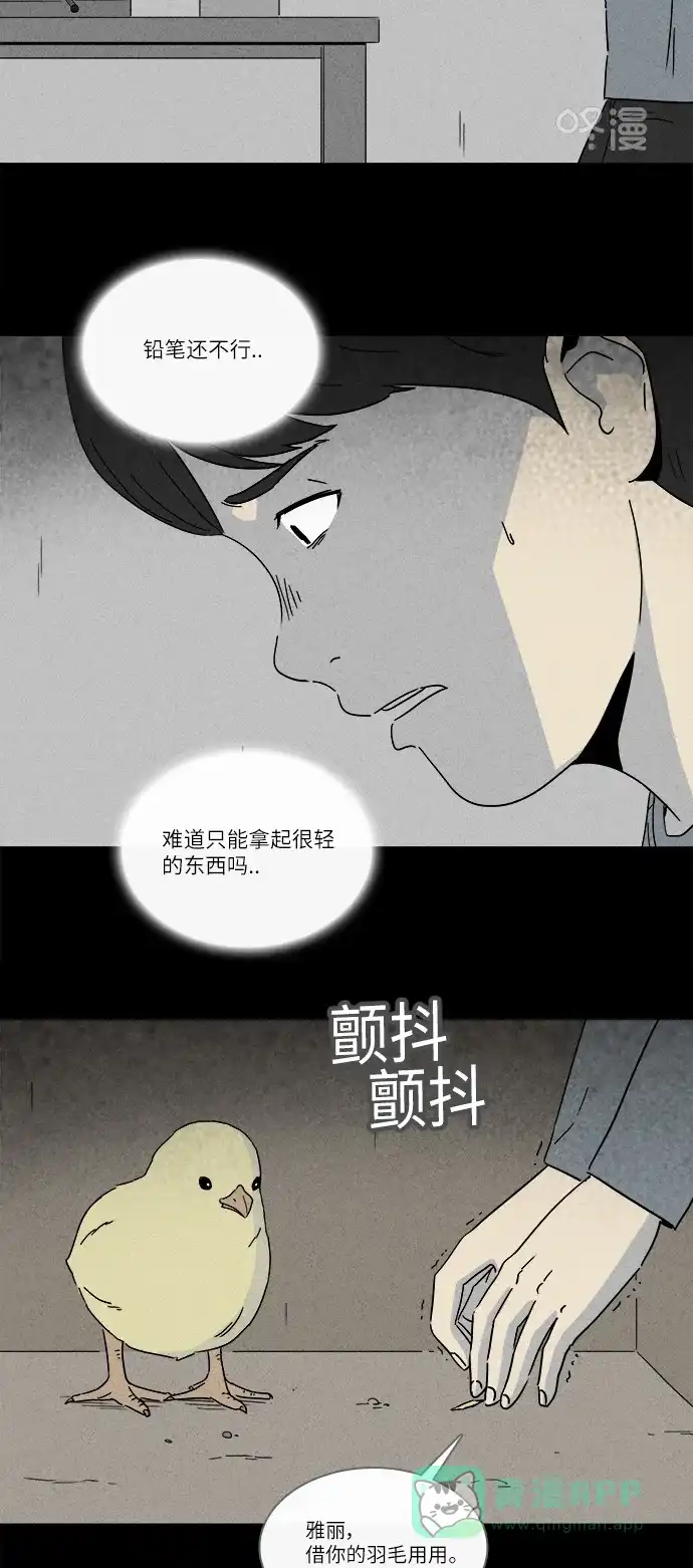 奇奇怪怪 [第247话] 少年和杀人狂 #2 第16页