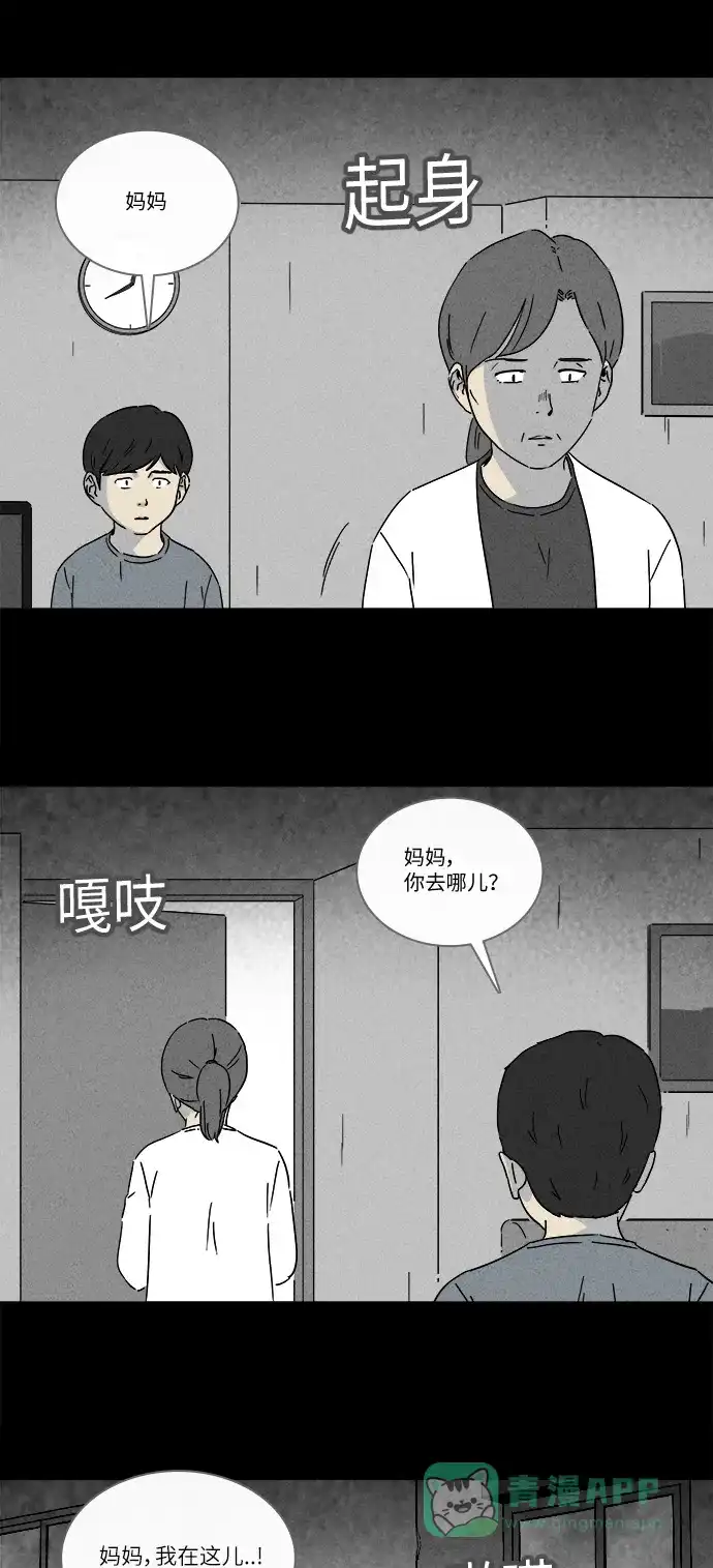 奇奇怪怪 [第247话] 少年和杀人狂 #2 第18页