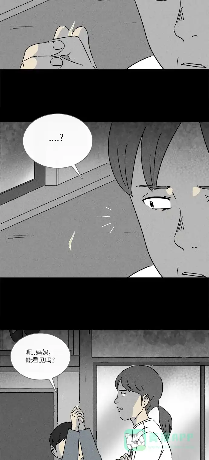 奇奇怪怪 [第247话] 少年和杀人狂 #2 第20页