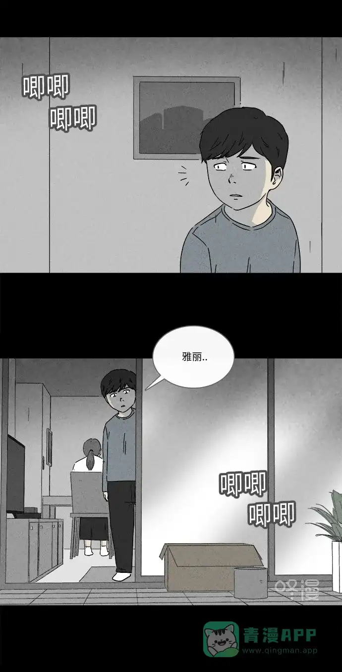 奇奇怪怪 [第247话] 少年和杀人狂 #2 第7页