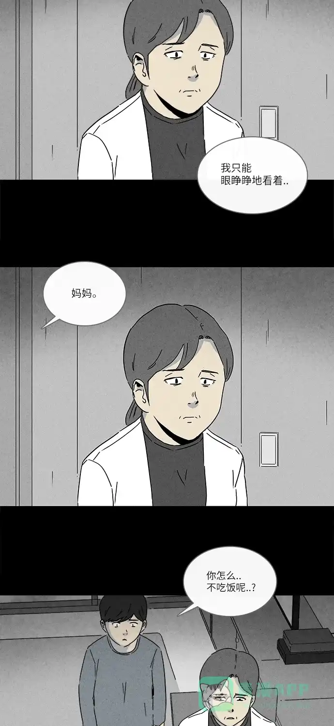 奇奇怪怪 [第247话] 少年和杀人狂 #2 第4页