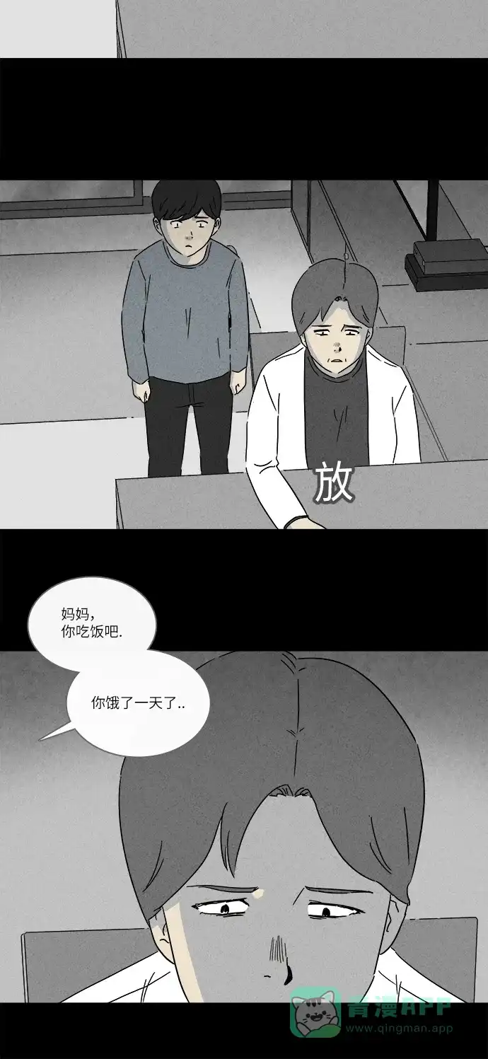 奇奇怪怪 [第247话] 少年和杀人狂 #2 第6页