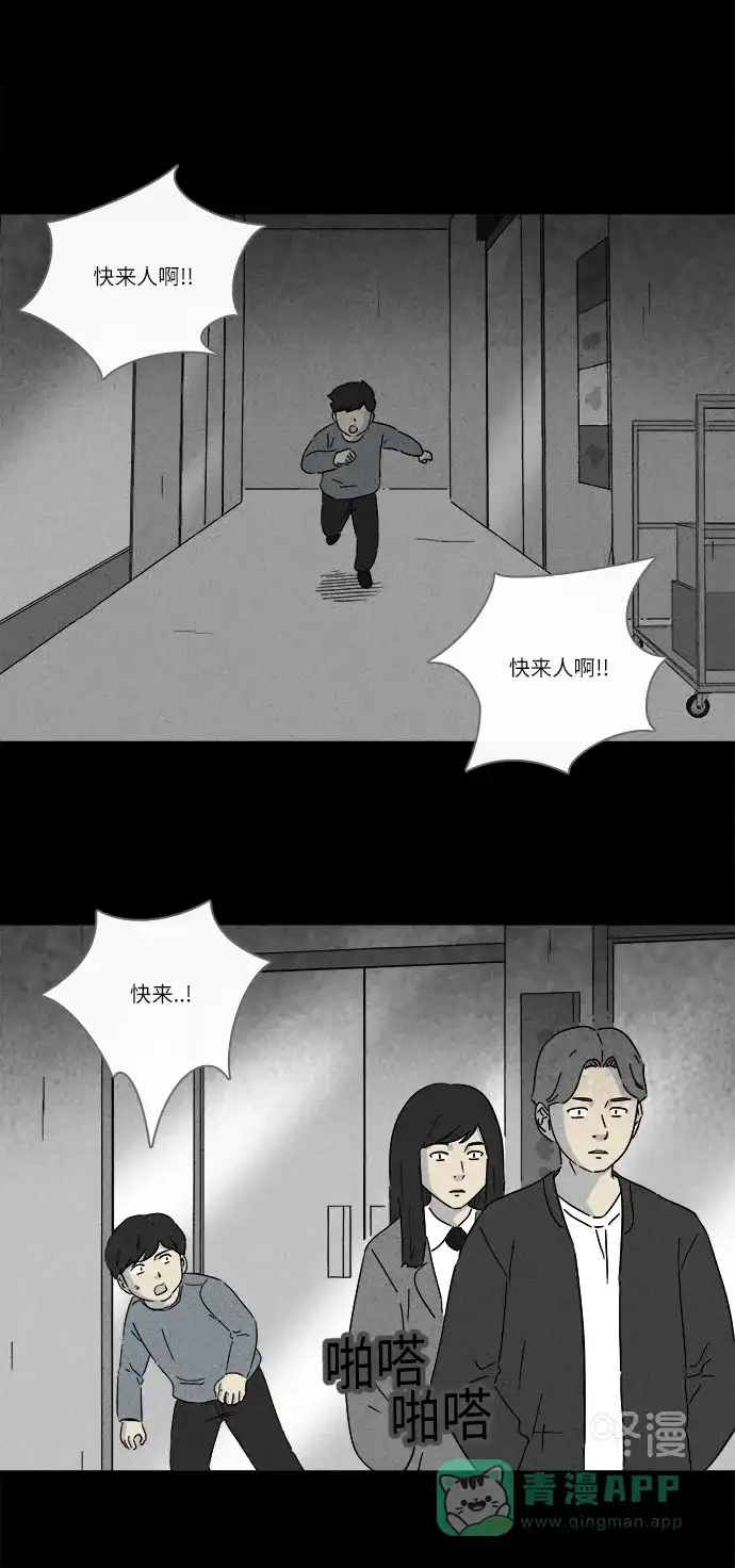 奇奇怪怪 [第248话] 少年和杀人狂 #3 第18页