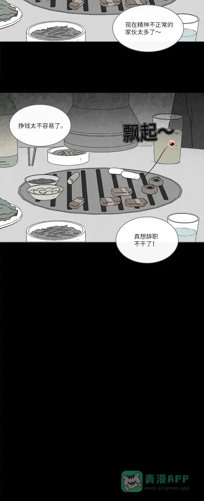 奇奇怪怪 [第248话] 少年和杀人狂 #3 第21页