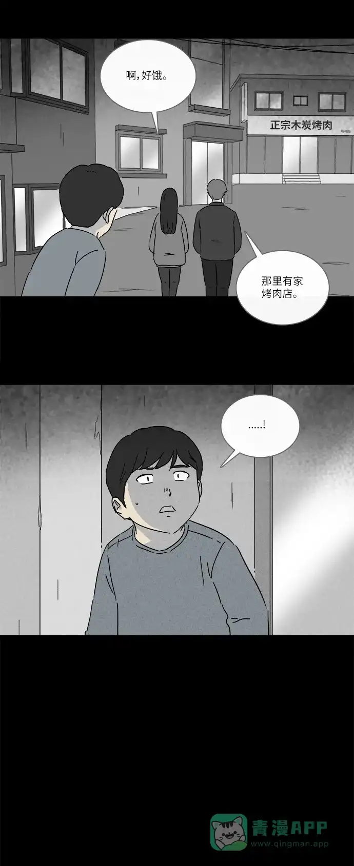 奇奇怪怪 [第248话] 少年和杀人狂 #3 第19页