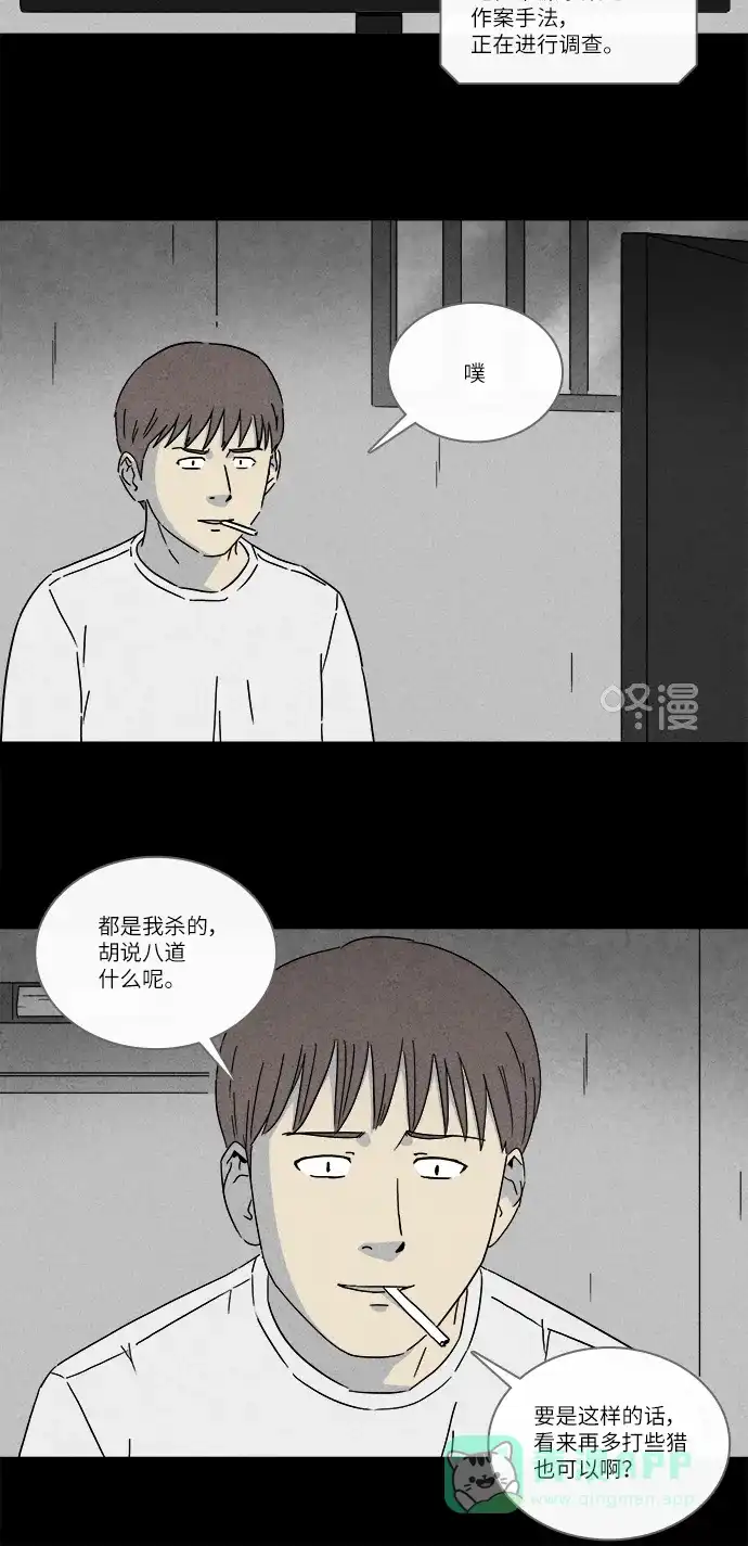 奇奇怪怪 [第248话] 少年和杀人狂 #3 第10页