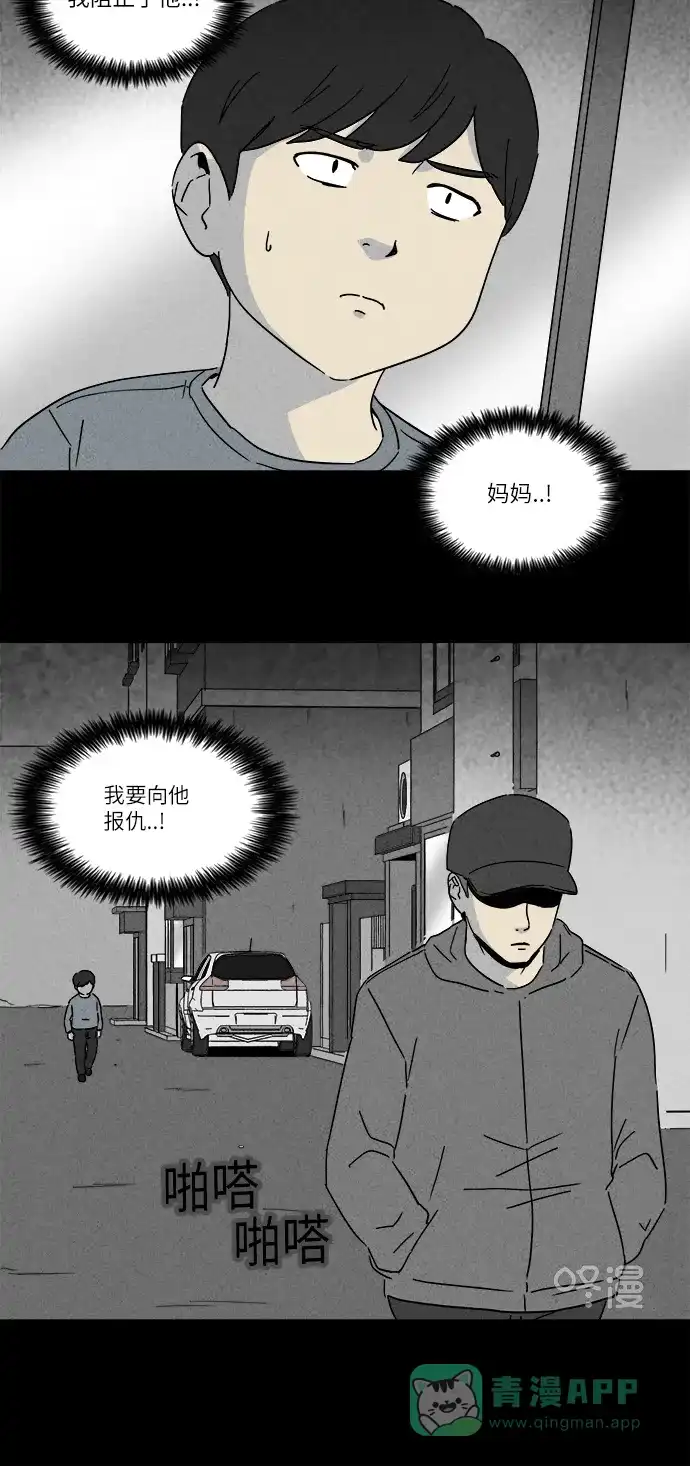 奇奇怪怪 [第248话] 少年和杀人狂 #3 第28页