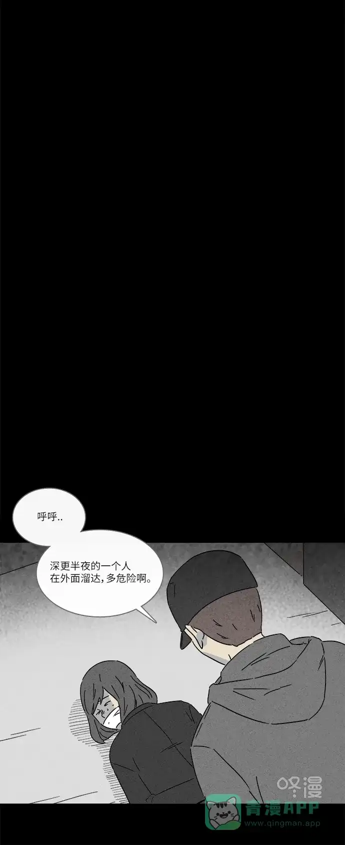 奇奇怪怪 [第248话] 少年和杀人狂 #3 第22页
