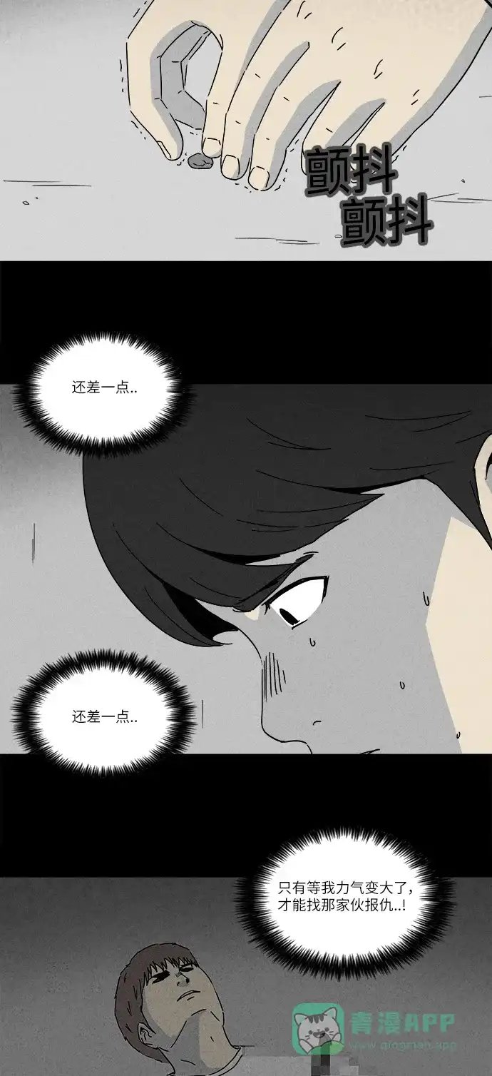 奇奇怪怪 [第248话] 少年和杀人狂 #3 第4页