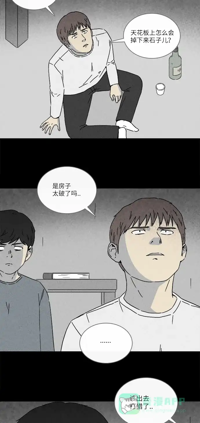 奇奇怪怪 [第248话] 少年和杀人狂 #3 第12页