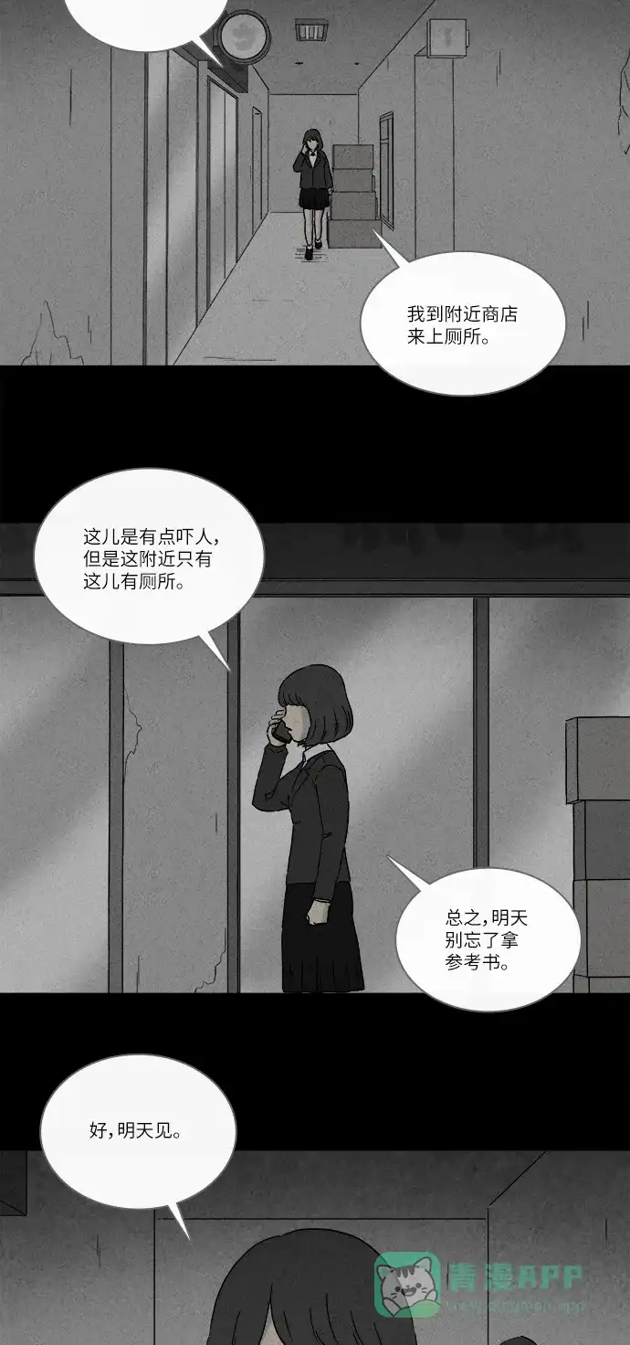 奇奇怪怪 [第248话] 少年和杀人狂 #3 第16页