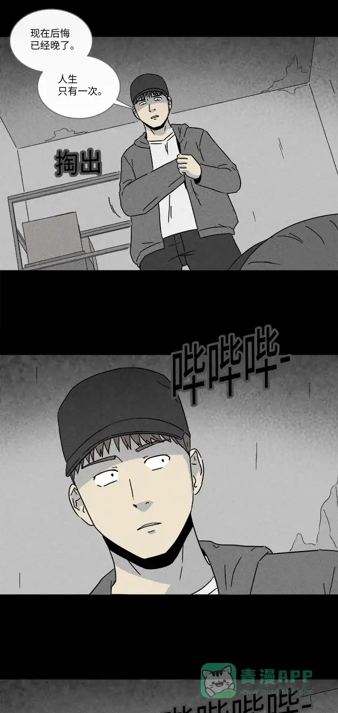 奇奇怪怪 [第248话] 少年和杀人狂 #3 第23页