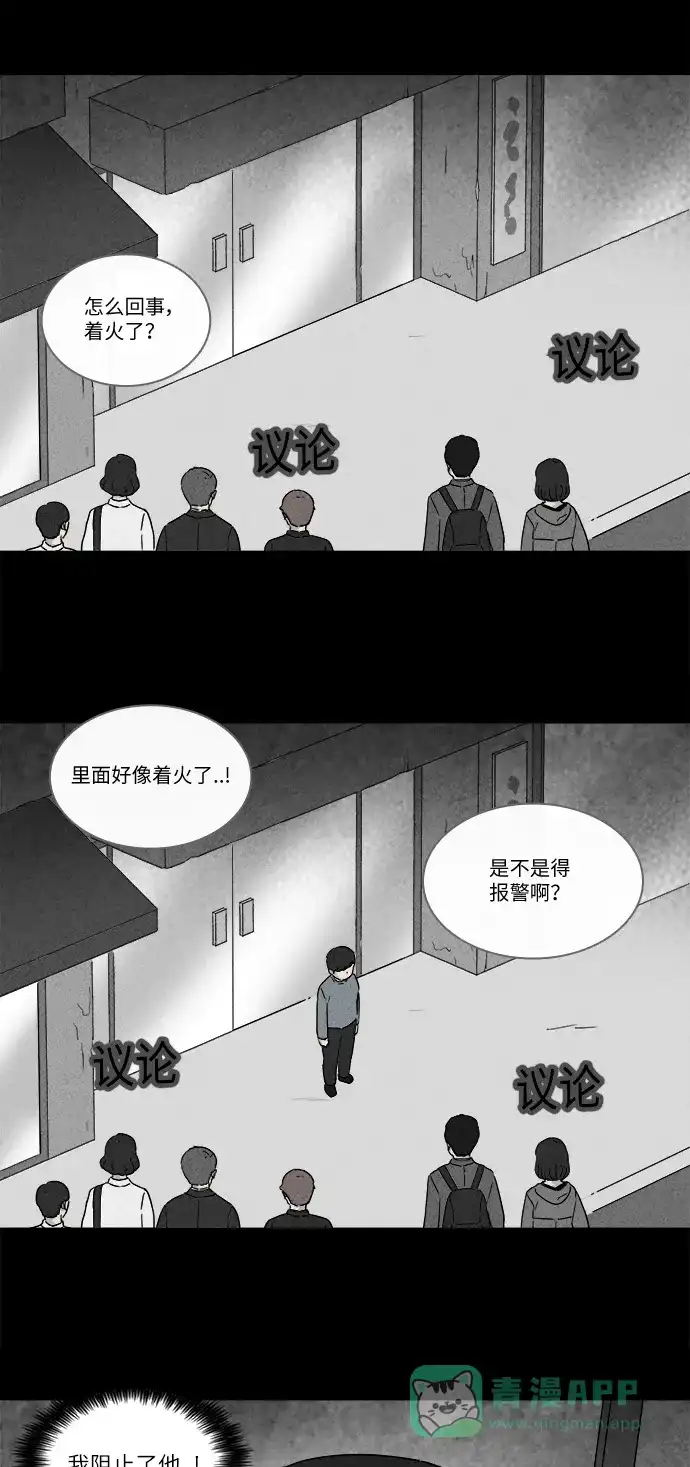 奇奇怪怪 [第248话] 少年和杀人狂 #3 第27页