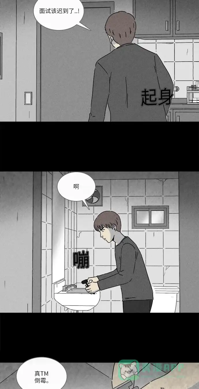 奇奇怪怪 [第249话] 少年和杀人狂 #4 第6页