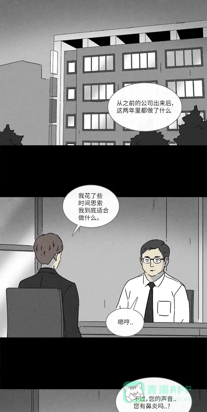 奇奇怪怪 [第249话] 少年和杀人狂 #4 第10页