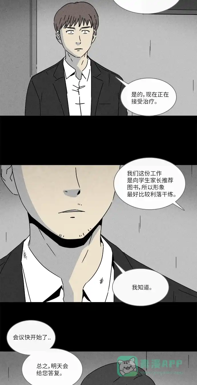 奇奇怪怪 [第249话] 少年和杀人狂 #4 第11页