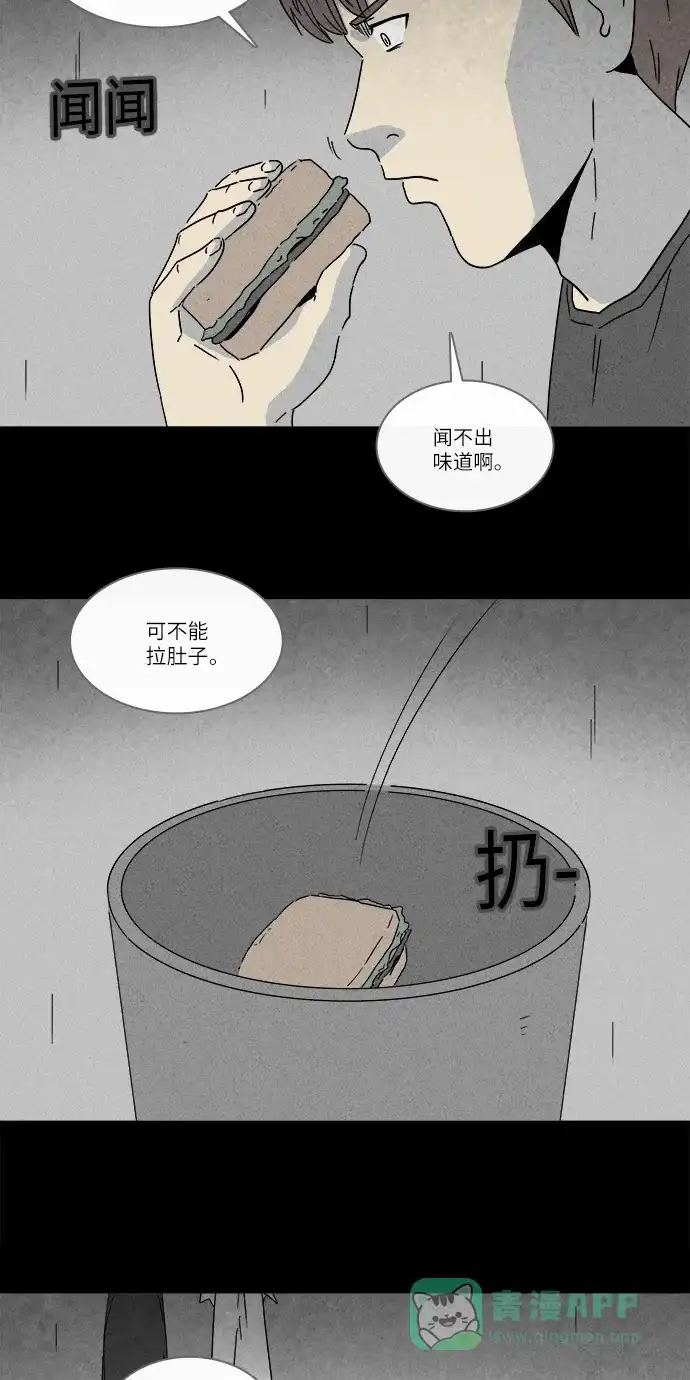 奇奇怪怪 [第249话] 少年和杀人狂 #4 第4页
