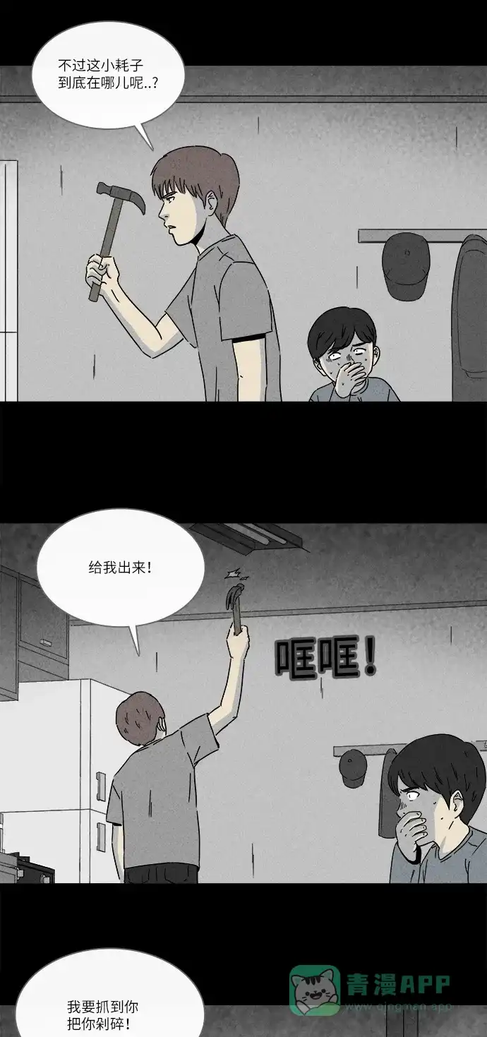 奇奇怪怪 [第249话] 少年和杀人狂 #4 第29页