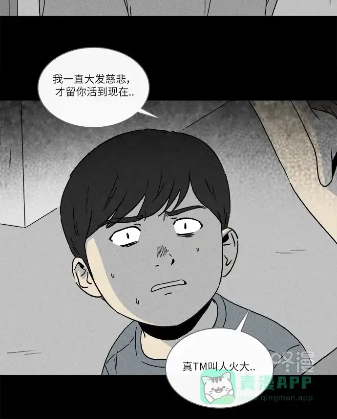 奇奇怪怪 [第249话] 少年和杀人狂 #4 第28页