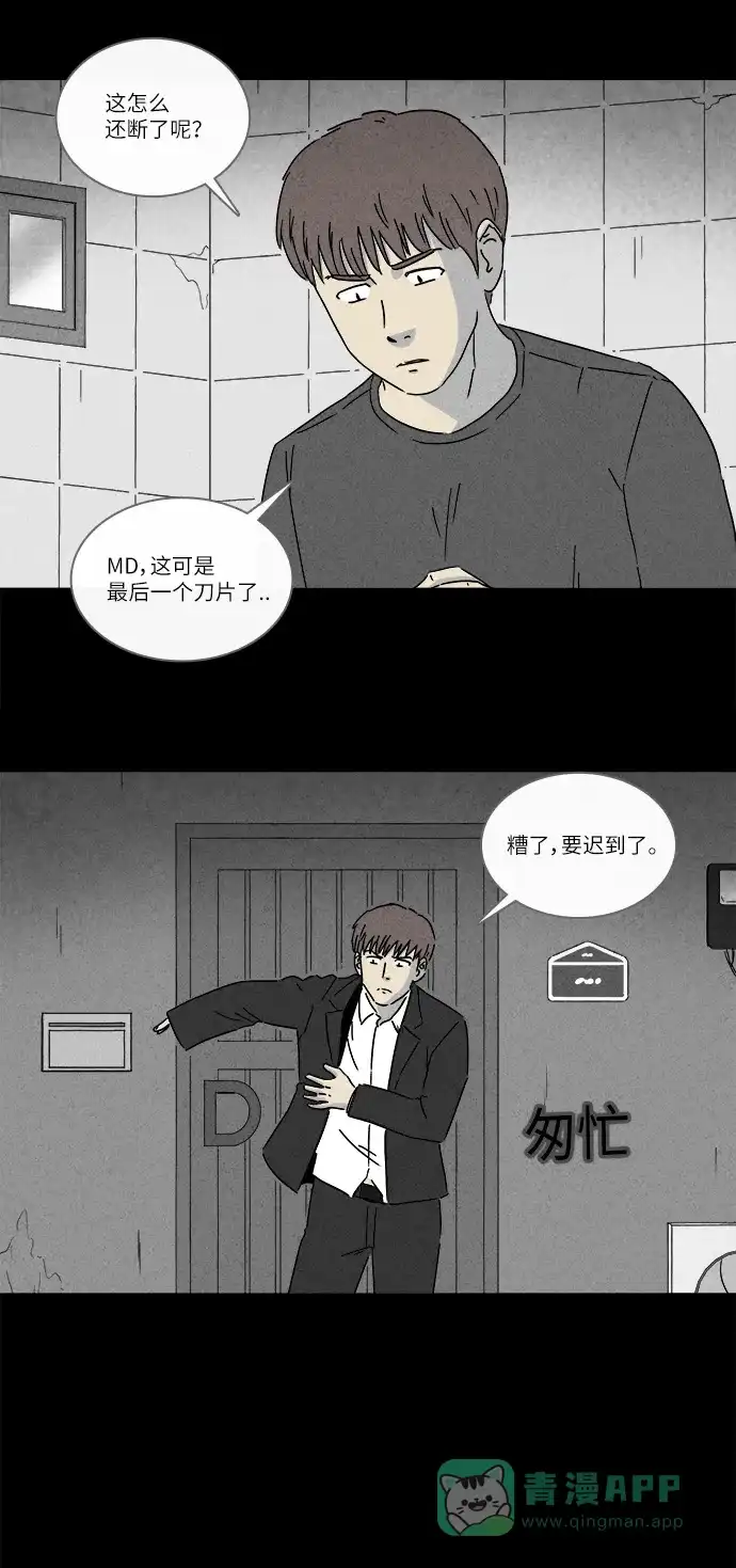 奇奇怪怪 [第249话] 少年和杀人狂 #4 第8页
