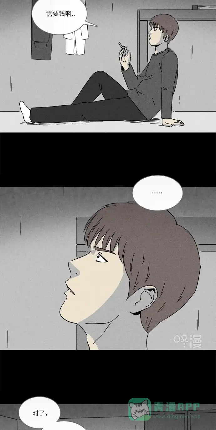 奇奇怪怪 [第249话] 少年和杀人狂 #4 第5页