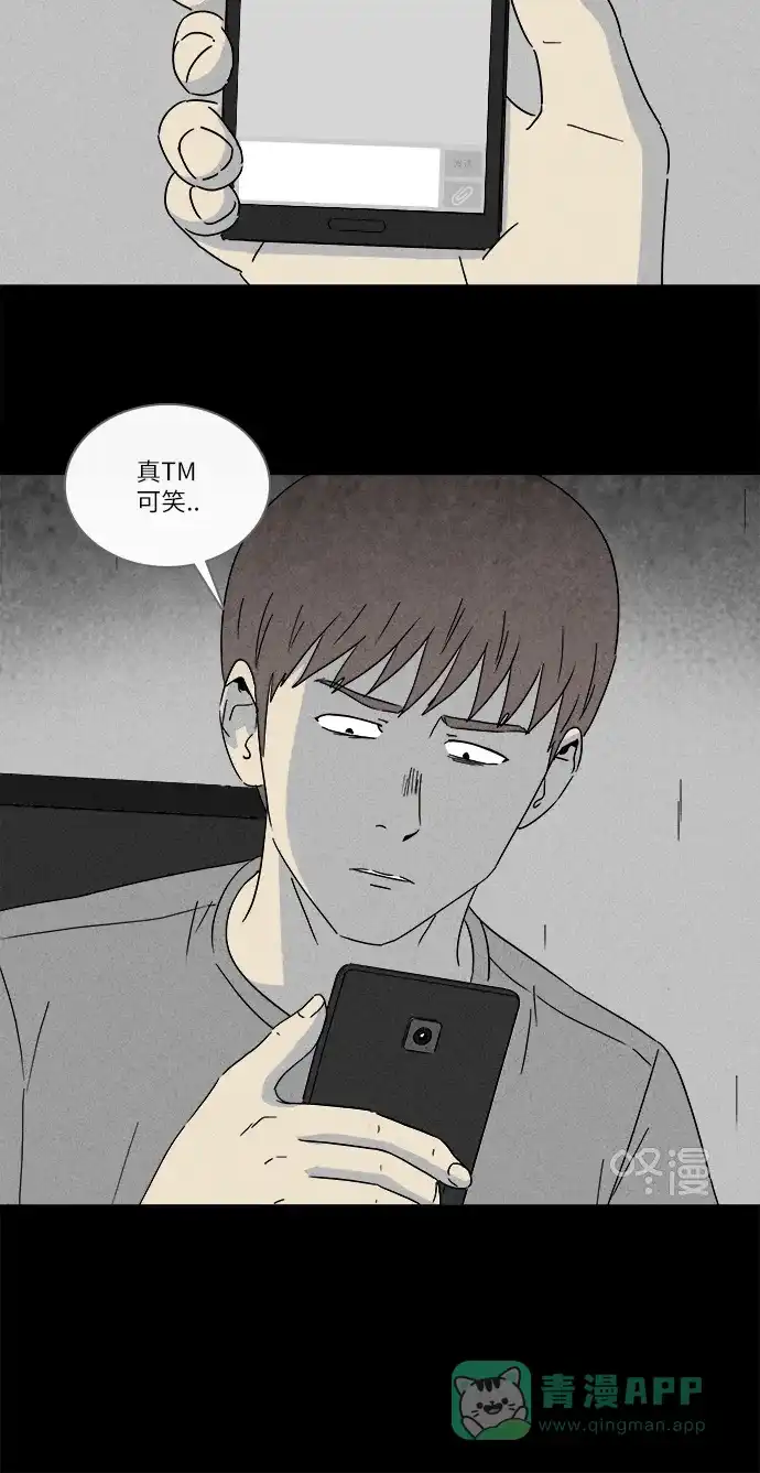 奇奇怪怪 [第249话] 少年和杀人狂 #4 第32页
