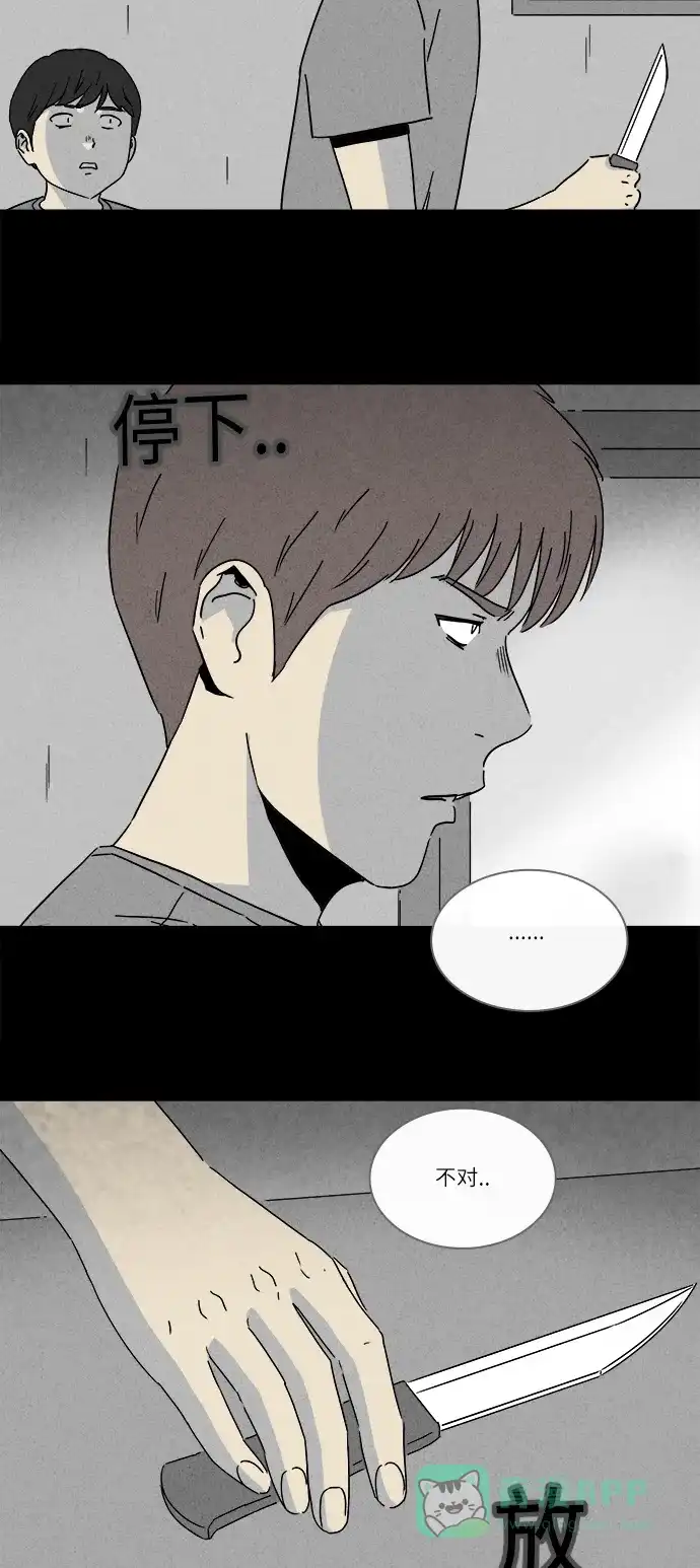 奇奇怪怪 [第250话] 少年和杀人狂 #5 第5页