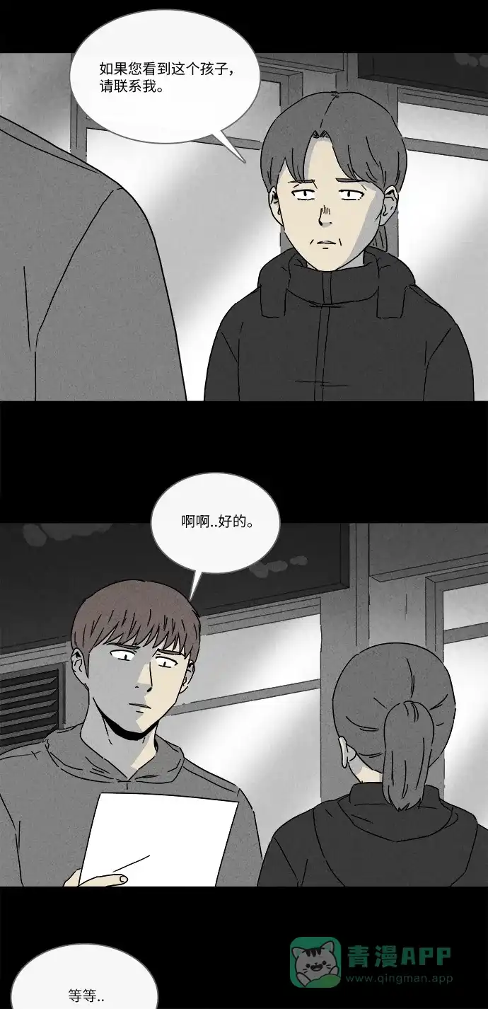 奇奇怪怪 [第250话] 少年和杀人狂 #5 第19页
