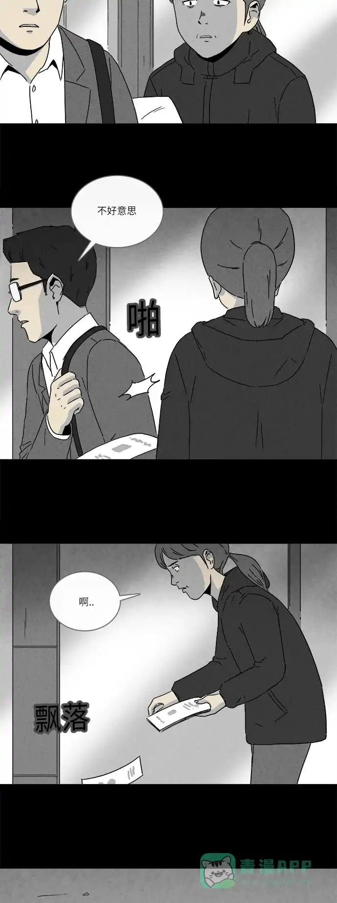 奇奇怪怪 [第250话] 少年和杀人狂 #5 第17页