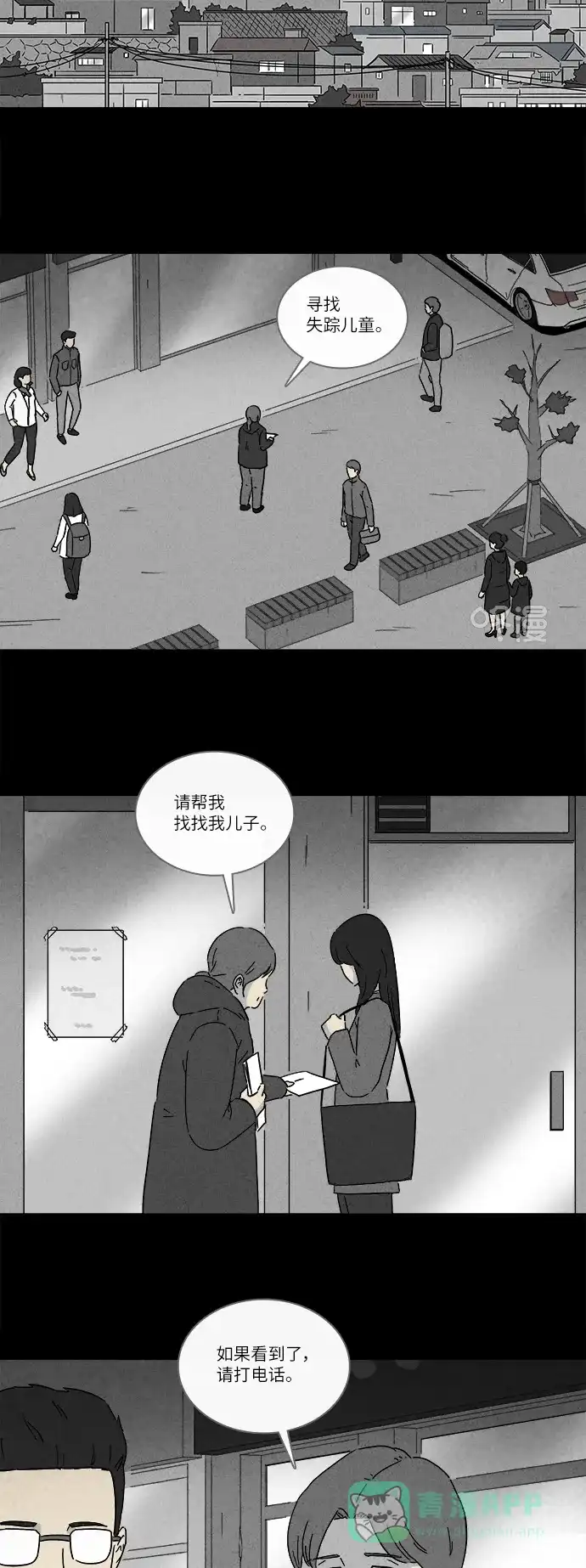 奇奇怪怪 [第250话] 少年和杀人狂 #5 第16页