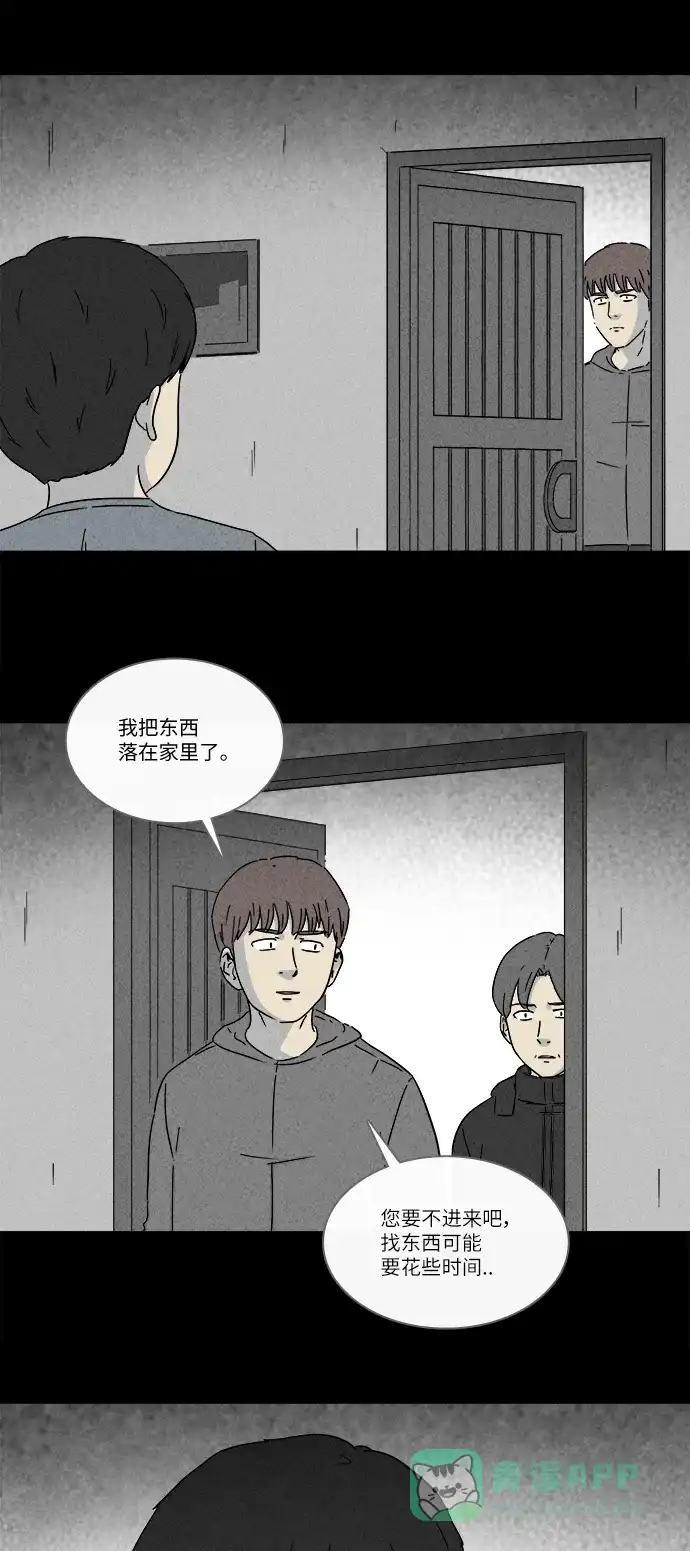 奇奇怪怪 [第250话] 少年和杀人狂 #5 第23页