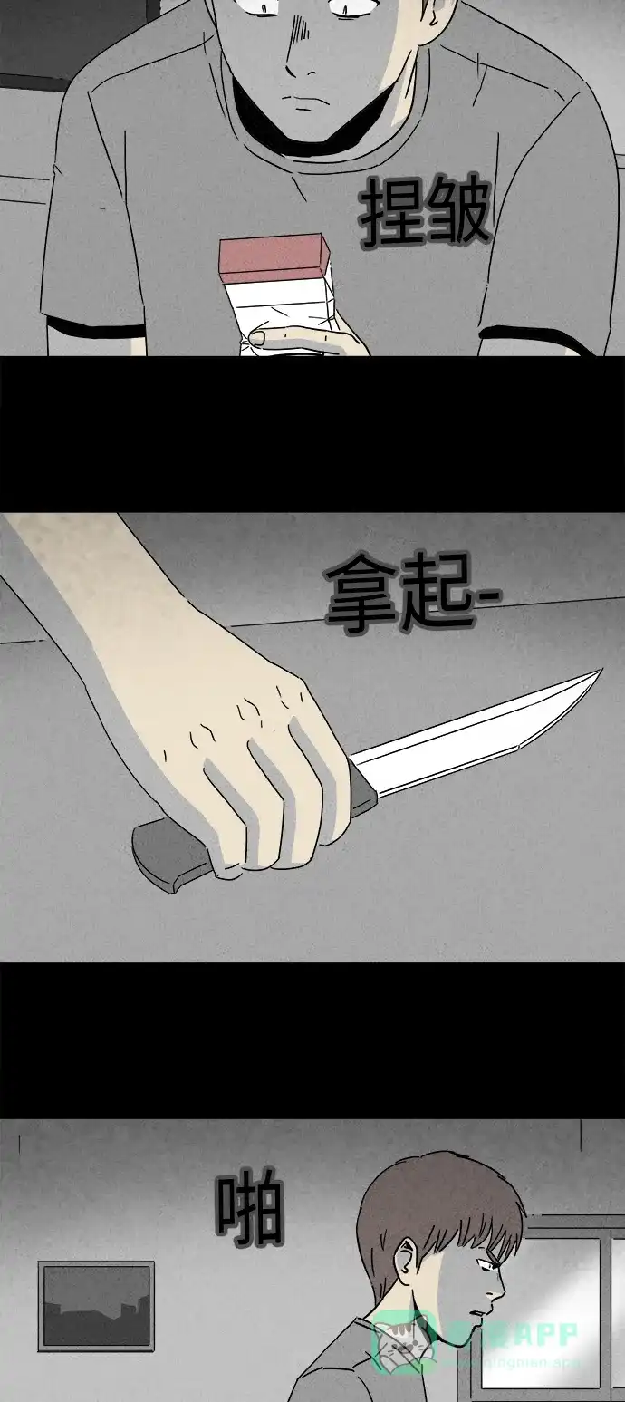 奇奇怪怪 [第250话] 少年和杀人狂 #5 第4页