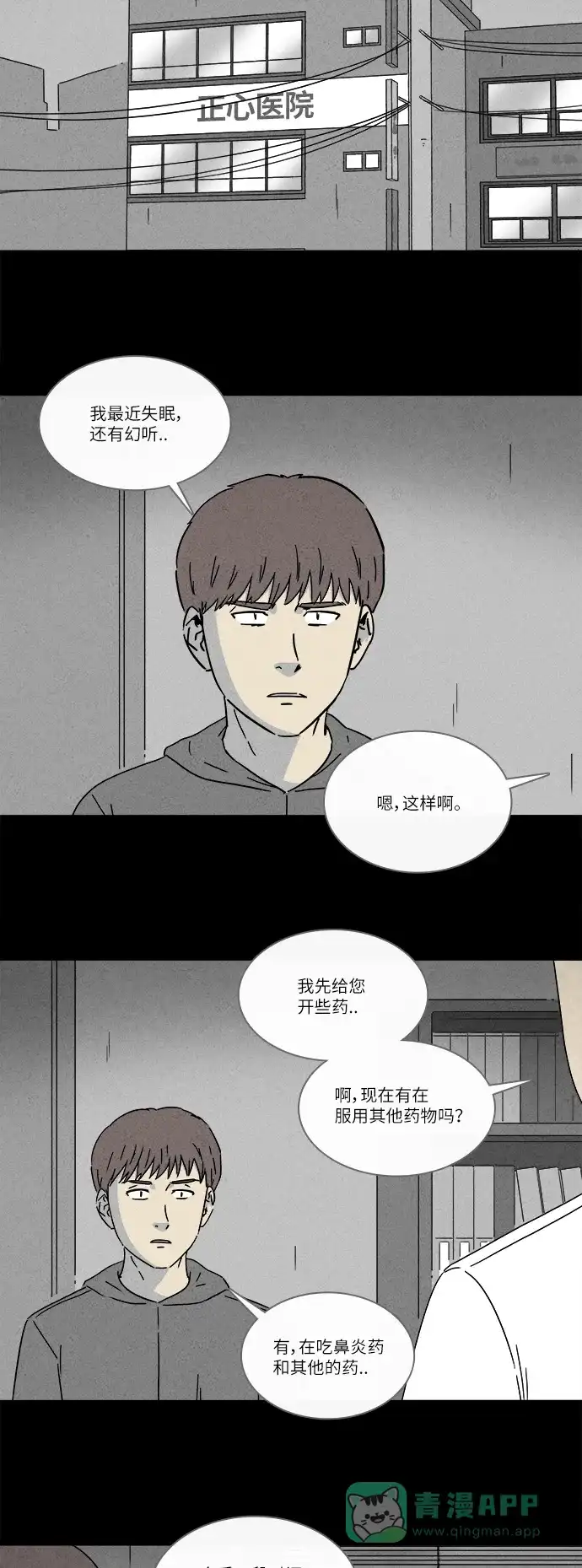 奇奇怪怪 [第250话] 少年和杀人狂 #5 第8页