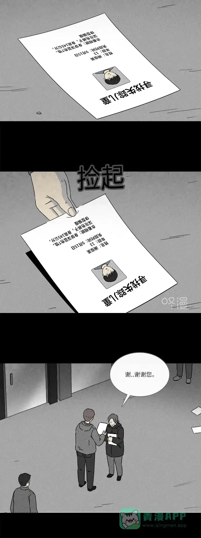 奇奇怪怪 [第250话] 少年和杀人狂 #5 第18页