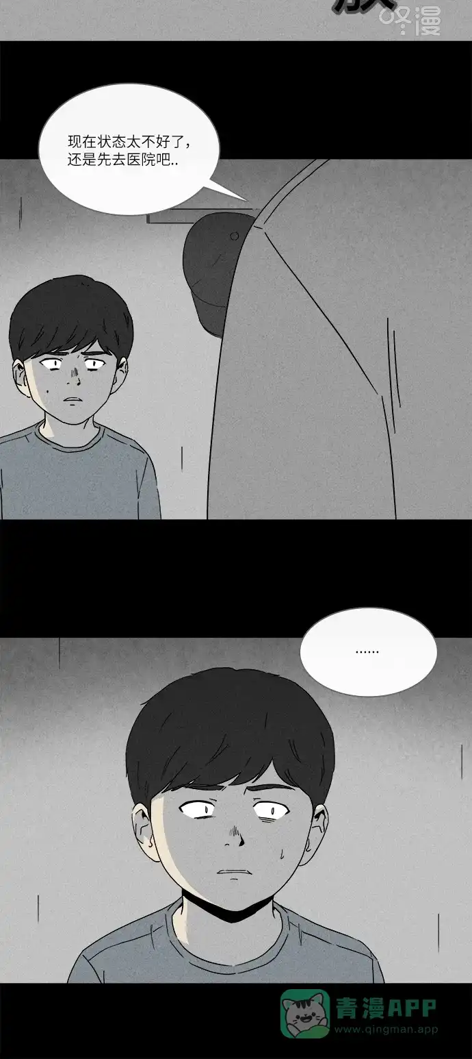 奇奇怪怪 [第250话] 少年和杀人狂 #5 第6页