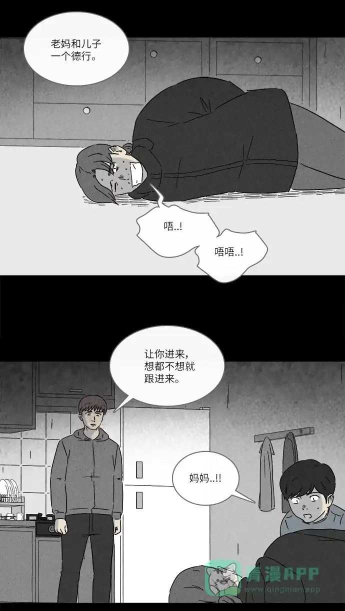 奇奇怪怪 [第251话] 少年和杀人狂 #6 第8页
