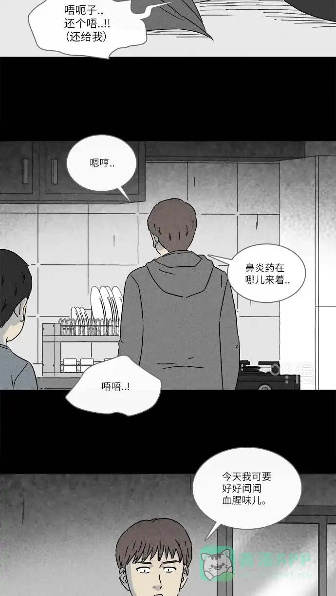 奇奇怪怪 [第251话] 少年和杀人狂 #6 第10页