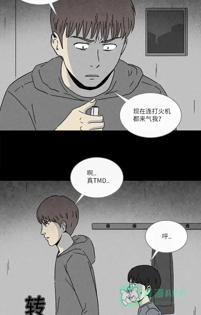 奇奇怪怪 [第251话] 少年和杀人狂 #6 第25页