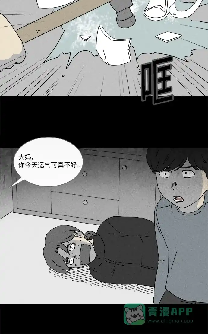 奇奇怪怪 [第251话] 少年和杀人狂 #6 第22页