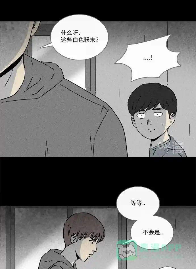 奇奇怪怪 [第251话] 少年和杀人狂 #6 第13页