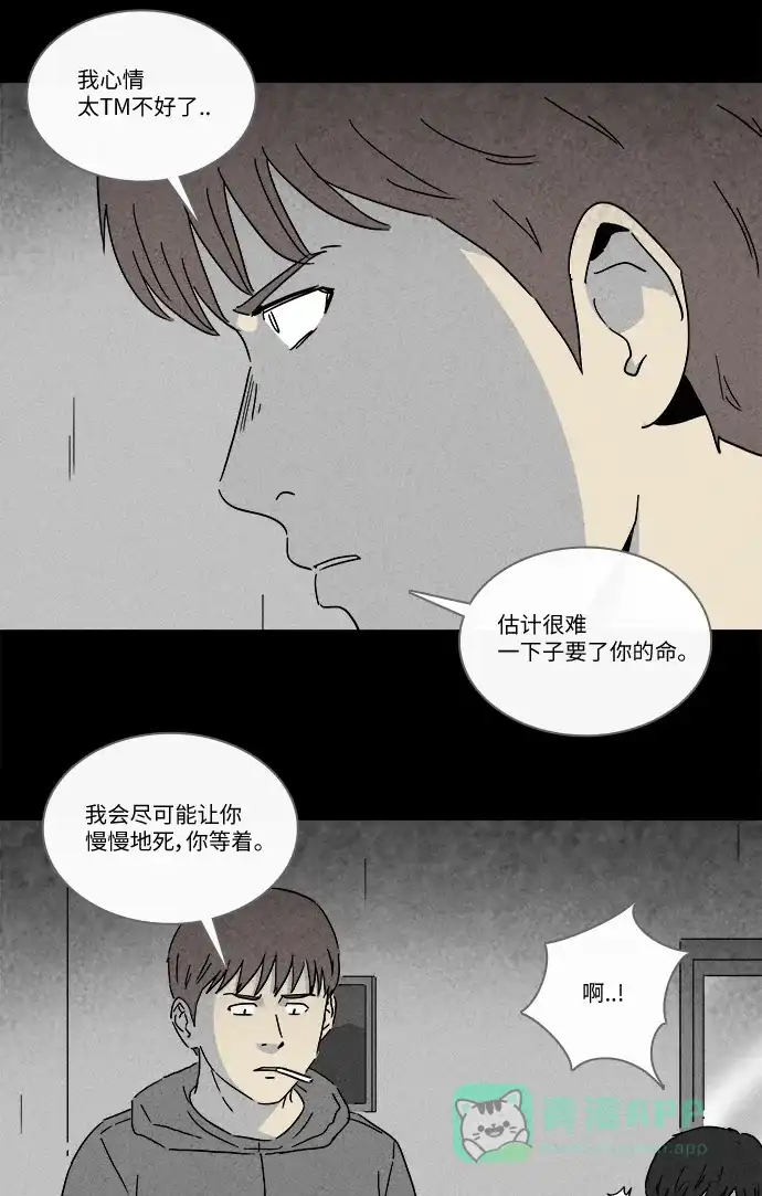 奇奇怪怪 [第251话] 少年和杀人狂 #6 第23页